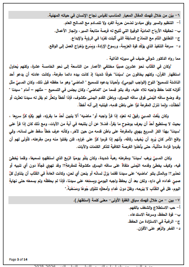 حل النوموذج الاسترشادي السابع عربي 2026.png 2 حل النوموذج الاسترشادي السابع عربي 2026.png 2